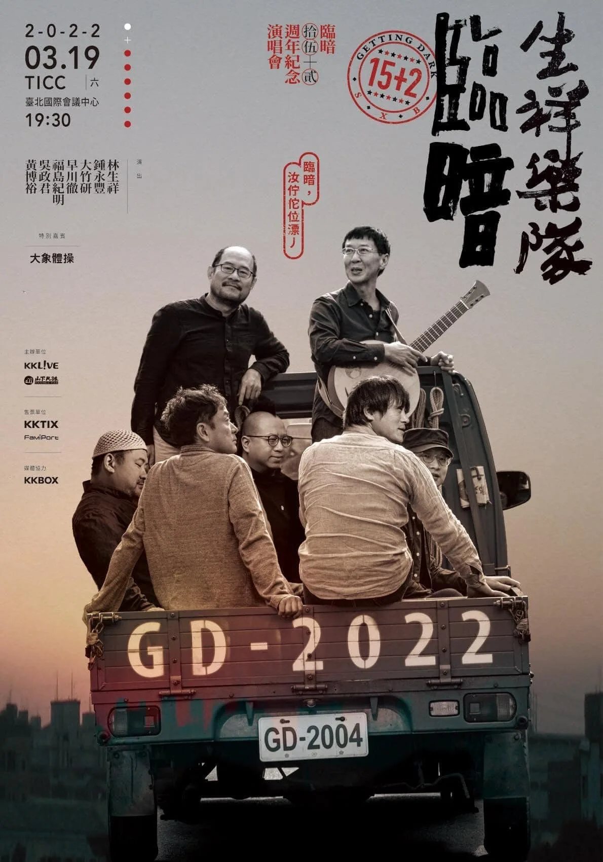 生祥樂隊的上一場大型演出,是5年前的《菊花夜行軍》15 週年紀念演唱會,因此有歌迷引頸期盼生祥樂隊的最新大型演唱會。 圖/KKLIVE Taiwan