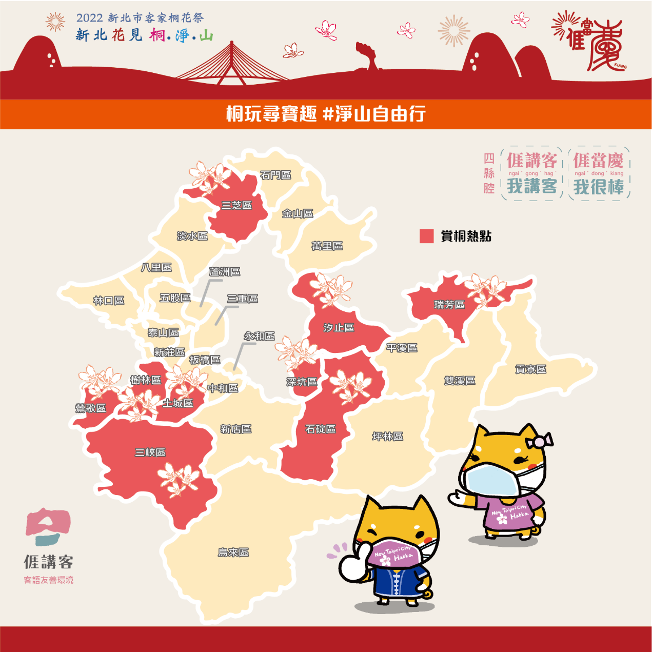 新北市賞桐熱點。圖/新北市客家局粉專。