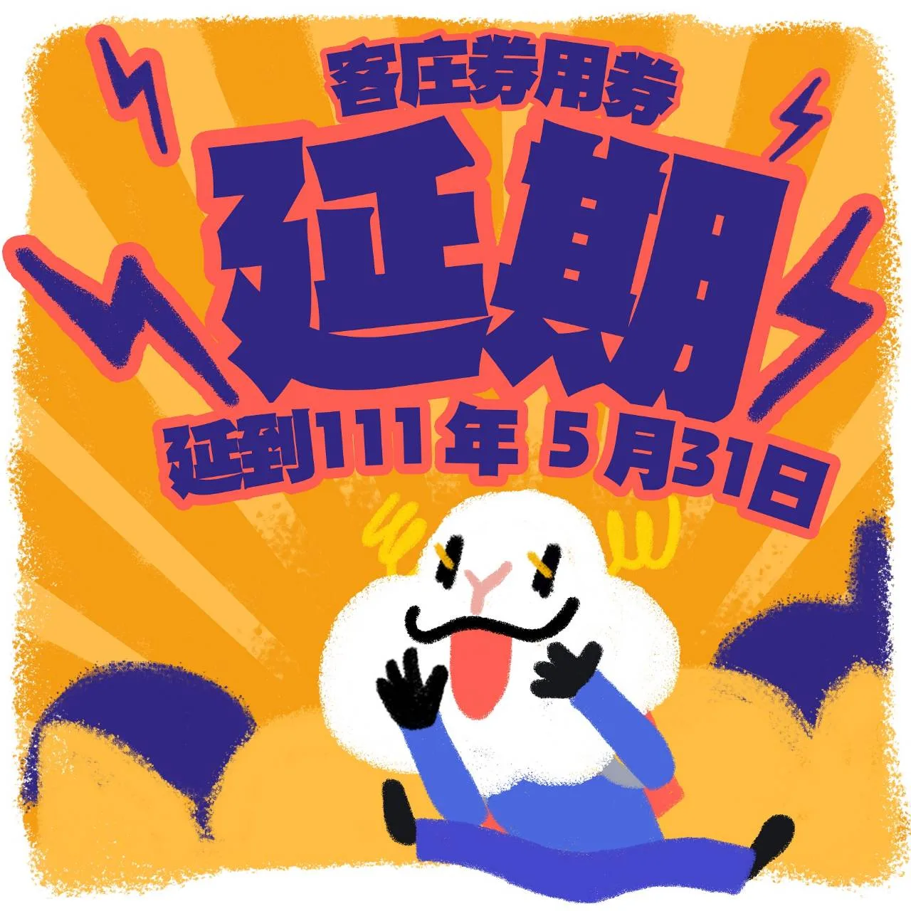 客委會宣布客庄券延長使用期限至5月31日止。客家委員會提供