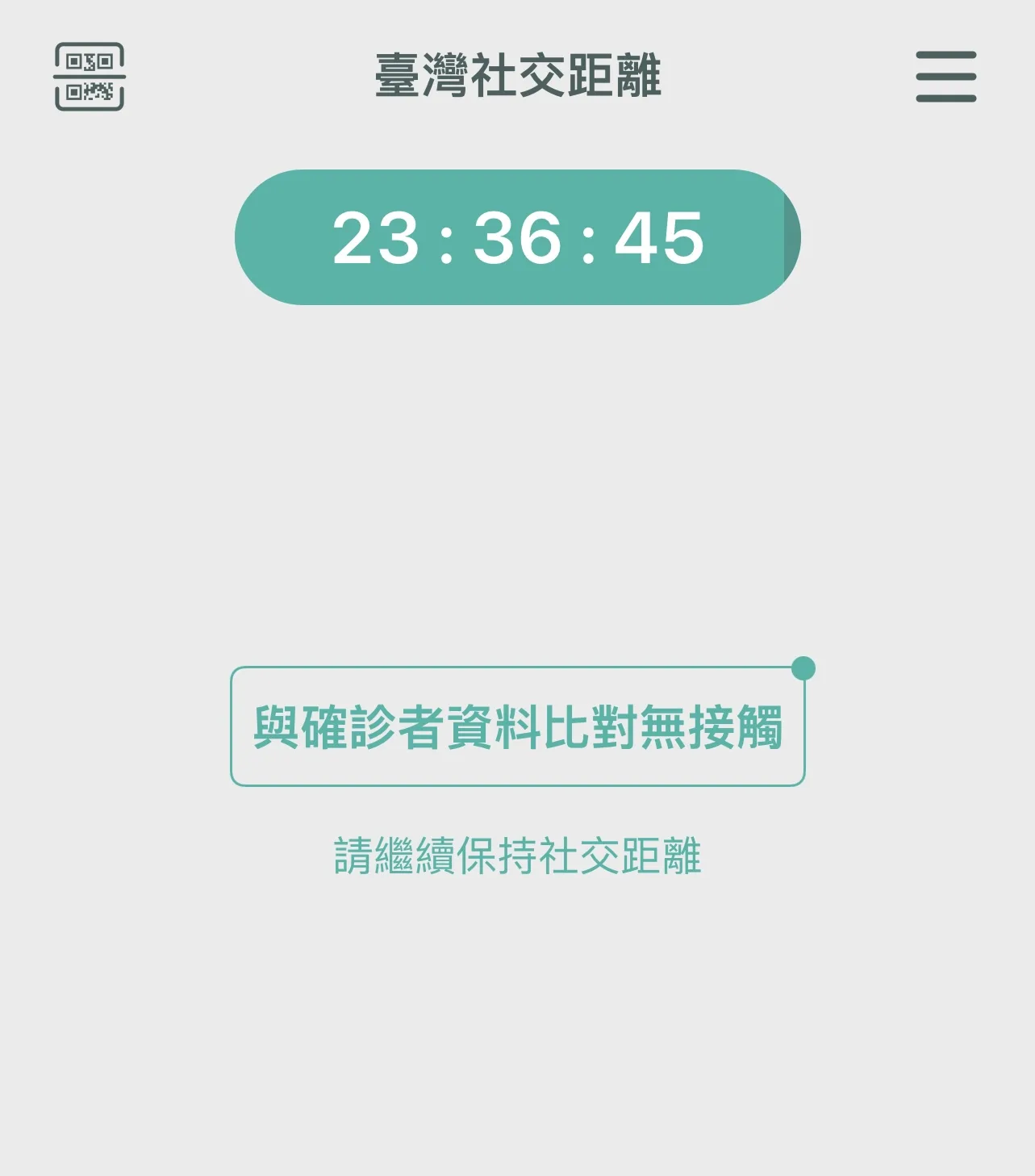 疫情指揮中心希望國人下載「台灣社交距離」app，藉以取代實聯制。