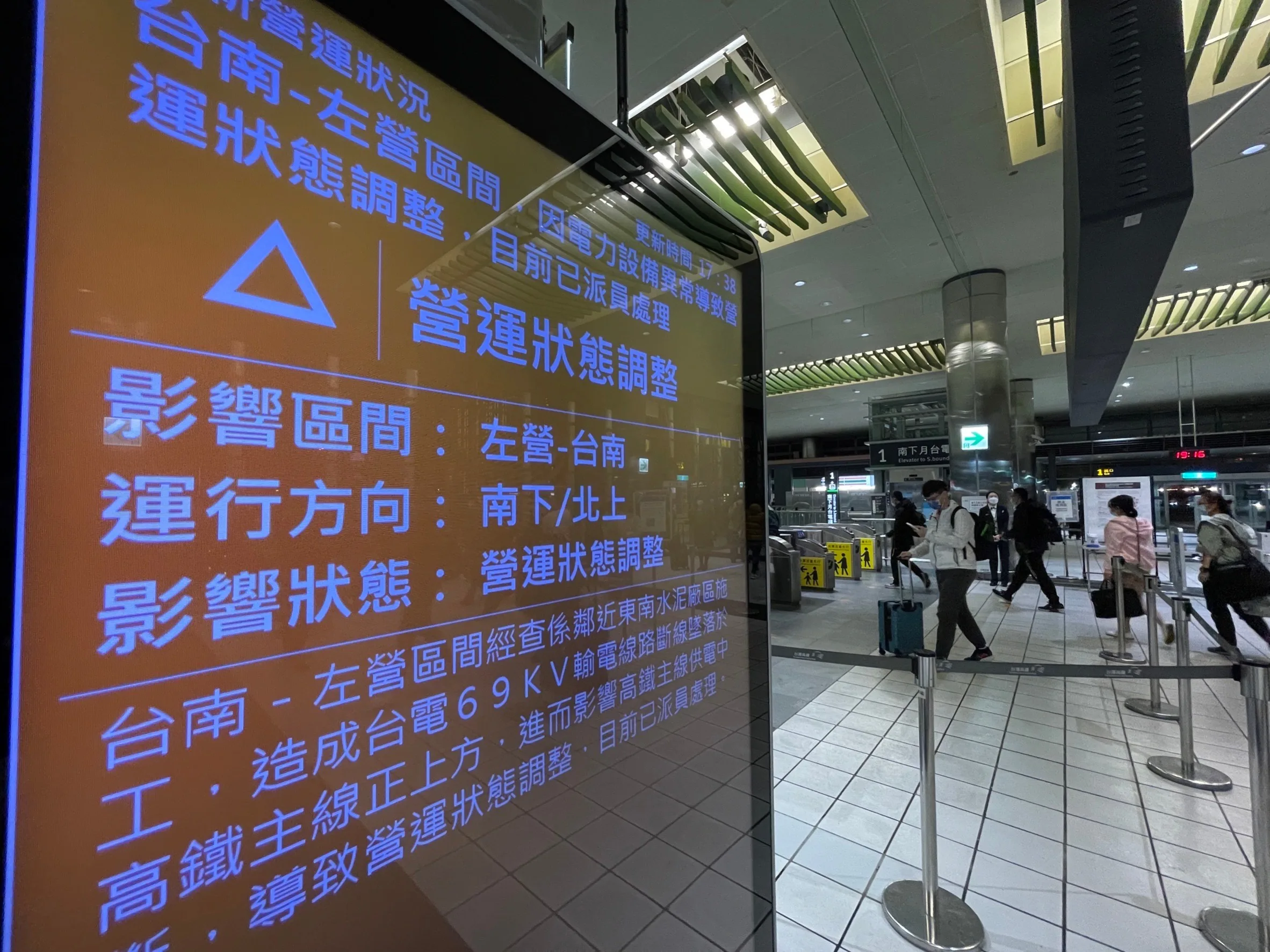 高鐵車站刊出公告，因電力設備異常導致營運狀態調整，目前已派人處理。莊勝鴻攝