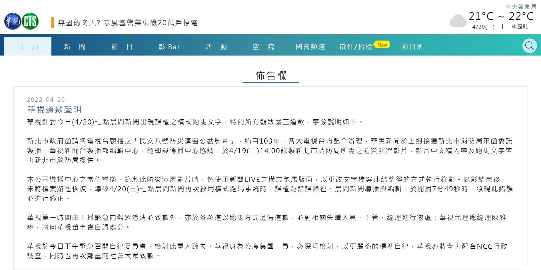 華視今天下午發出最新道歉聲明，代總經理陳雅琳將自請處分。截自華視官網