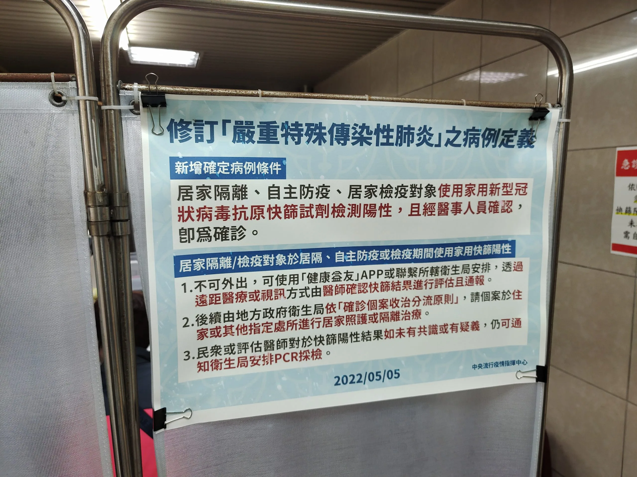 西園醫院張貼出今年5月5日公布的最新「嚴重特殊傳然性肺炎」之病例定義。