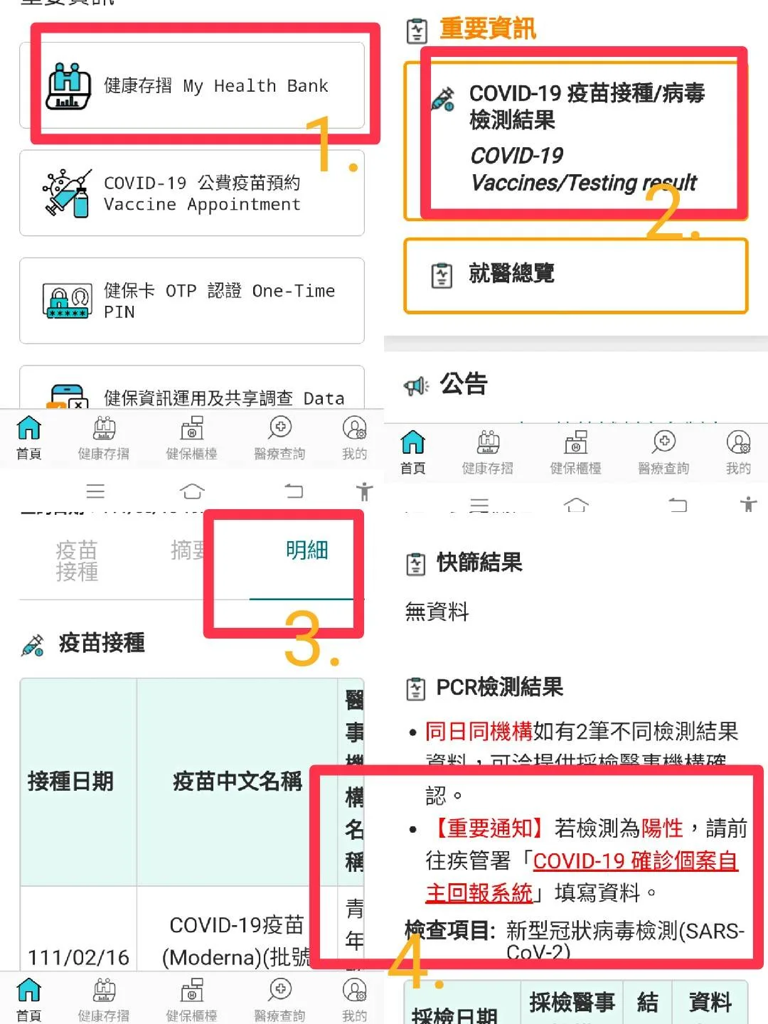 建議民眾,快篩篩檢出陽性後,可以在第一時間至「健保快易通」App回報確診情形,只要4個步驟,就可以簡單回報提醒有密切接觸史的人,注意自身健康狀況。
