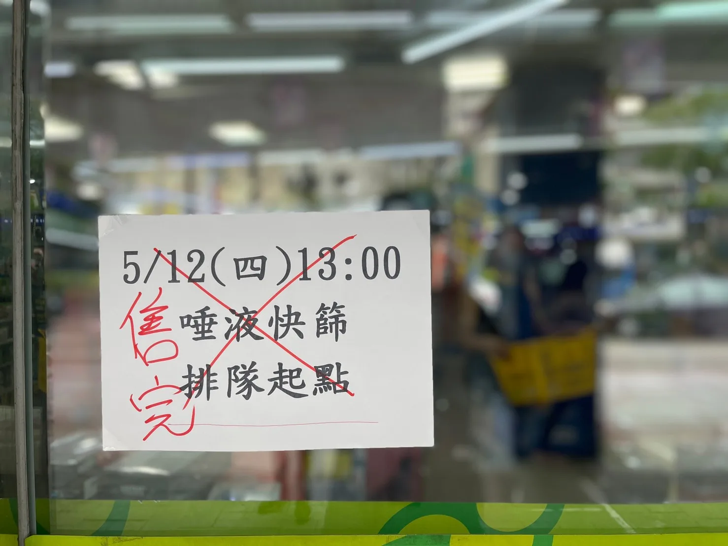 三大連鎖藥局開賣唾液試劑,實際開賣時間依照各門市公告為主。圖/宋佩遙攝。