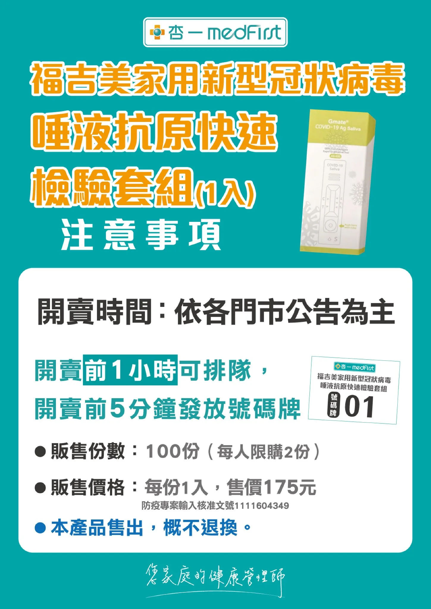 杏一藥局粉絲團公告。圖/杏一藥局。