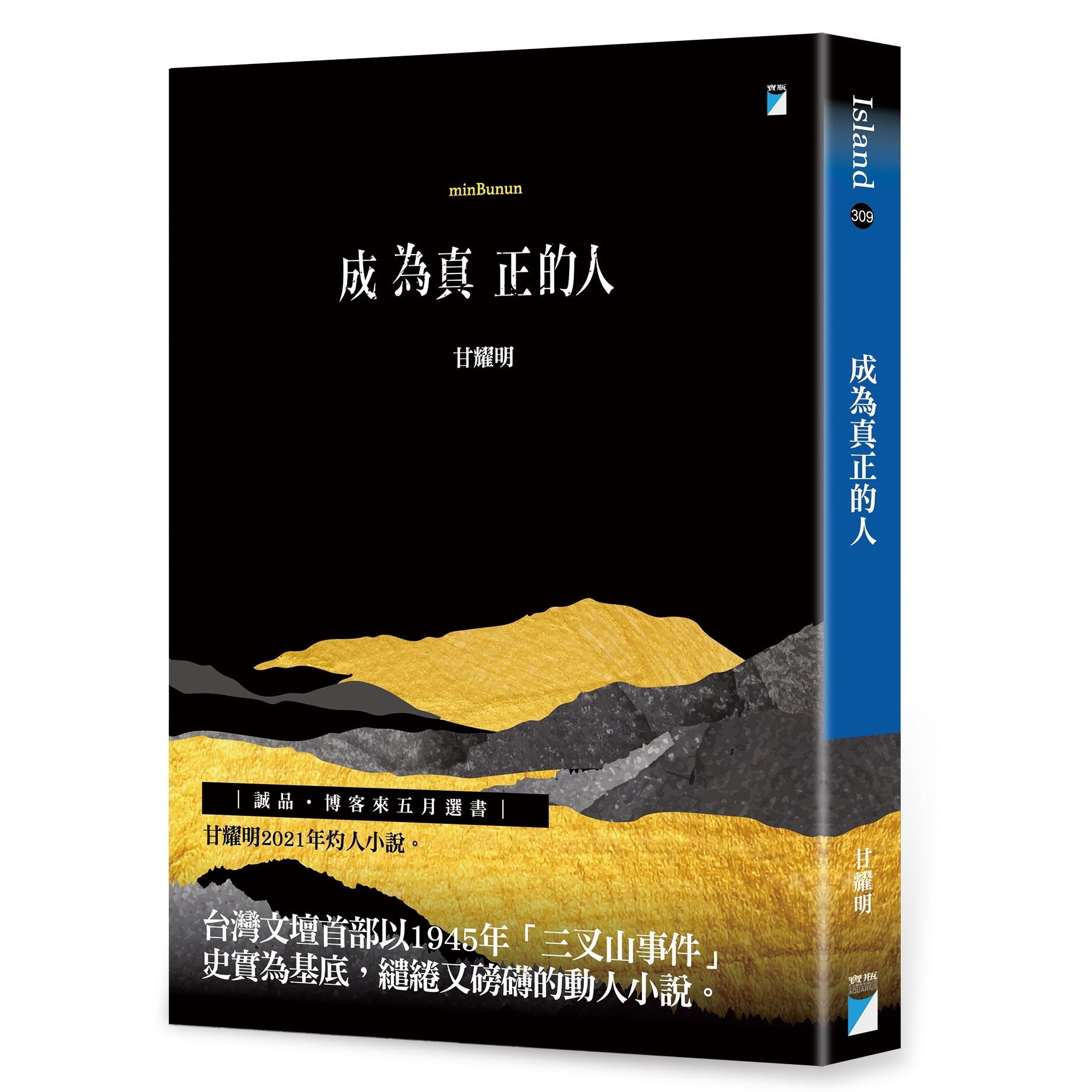 《成為真正的人》。翻攝畫面