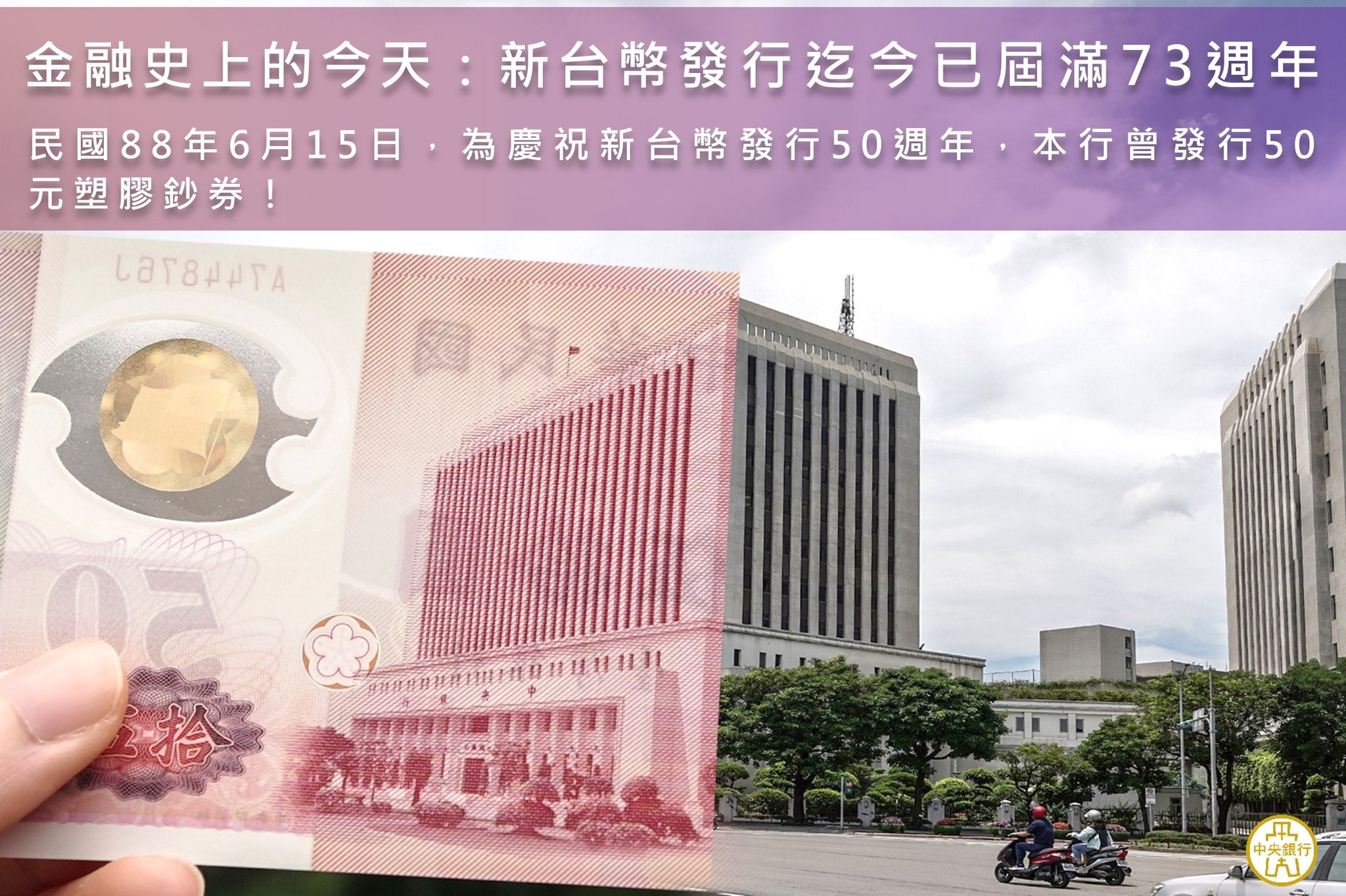 圖/中央銀行粉絲團