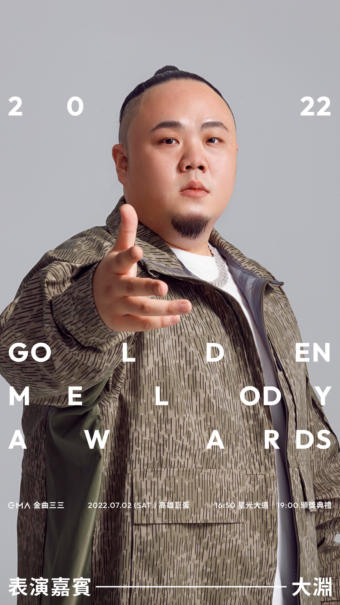 大淵。圖片取自金曲GMA官方粉絲團
