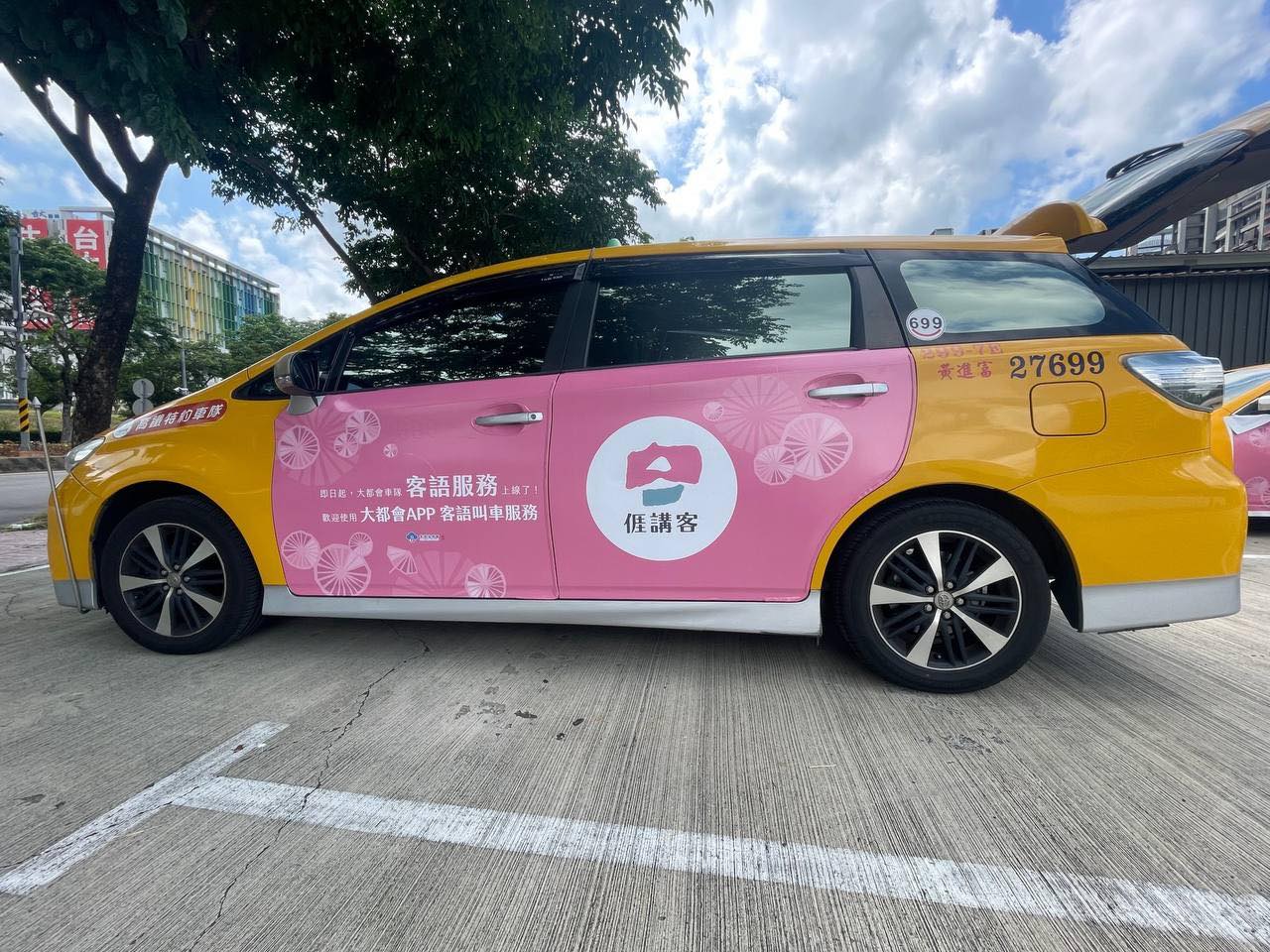 大都會推出客語計程車。客委會提供