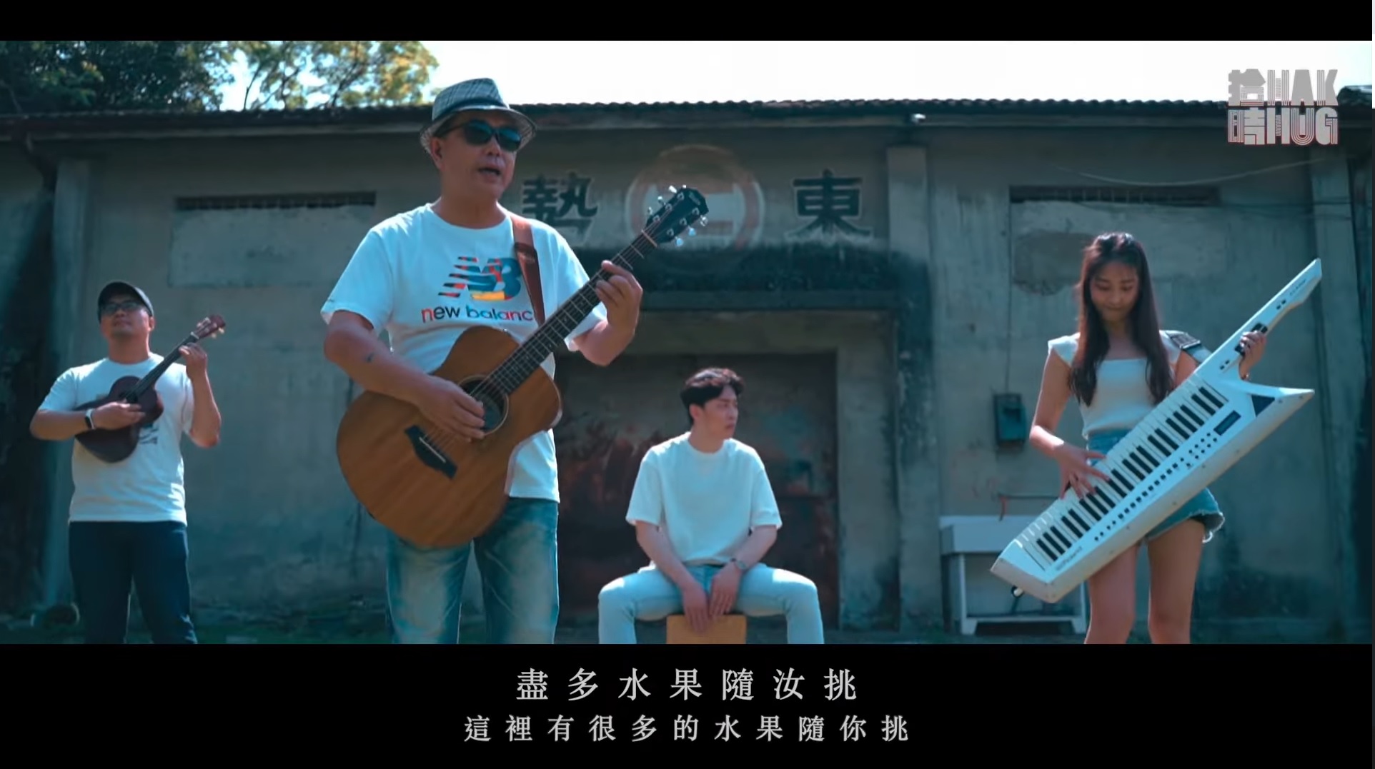 《來尞東勢》曲風輕快,鼓勵大家一同前來東勢旅遊。翻攝《來尞東勢》MV