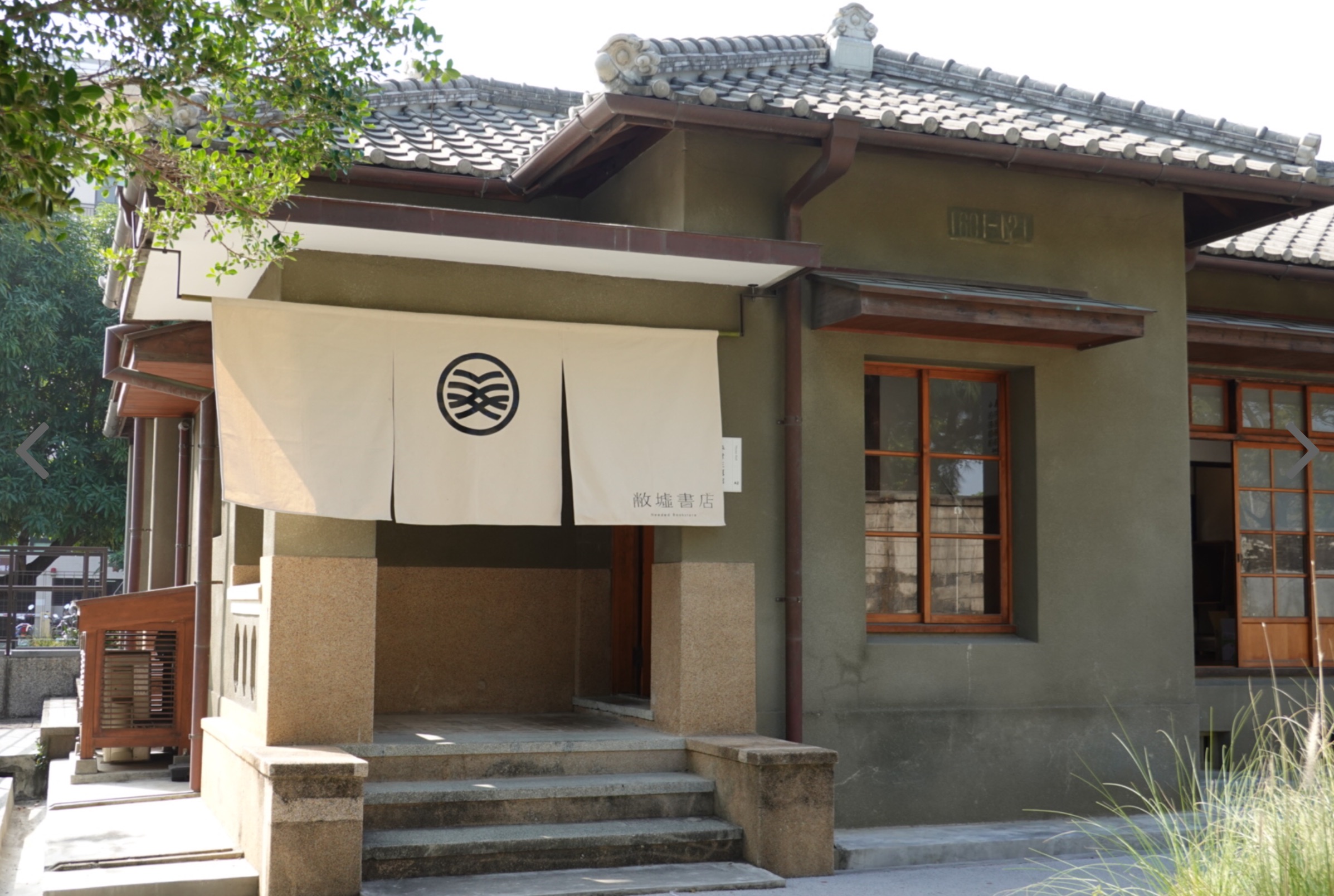 眷村主題館—敝墟書店。翻攝水交社文化園區官網