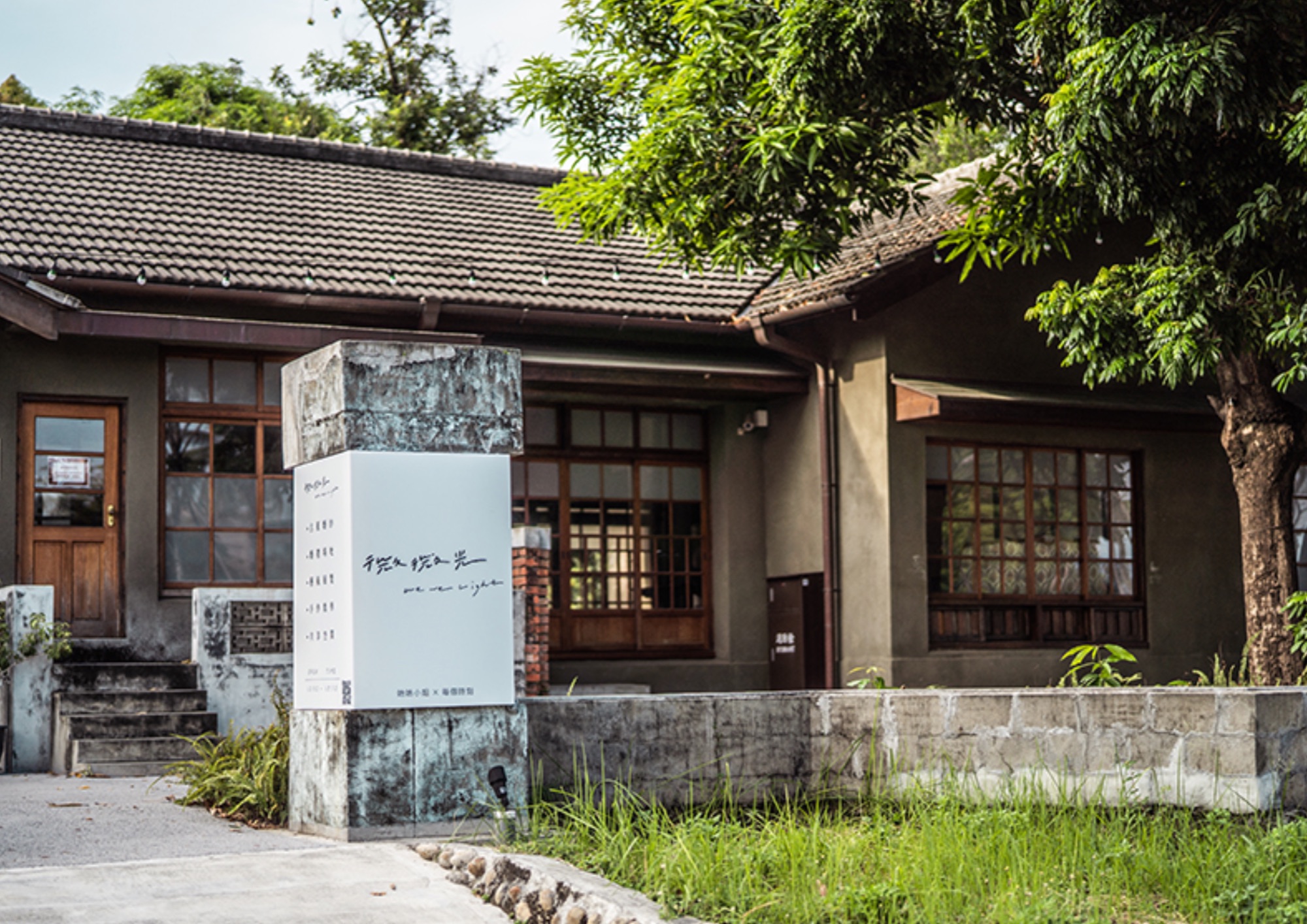 水交社宿舍群的藝術特展館也舉辦藝術展覽。翻攝水交社文化園區官網