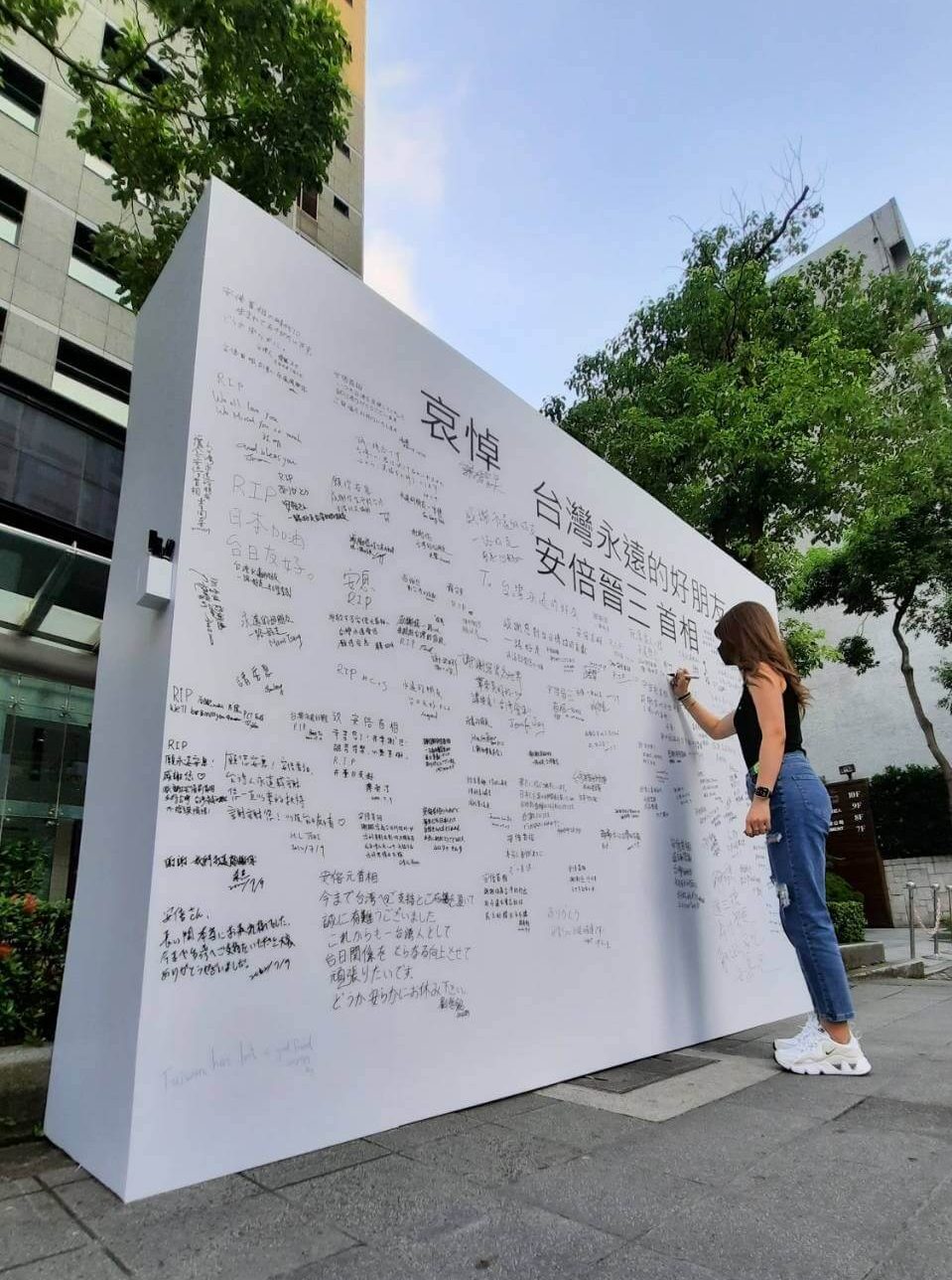 民眾在日本台灣交流協會外的留言牆寫下對安倍晉三的哀思。 中央社