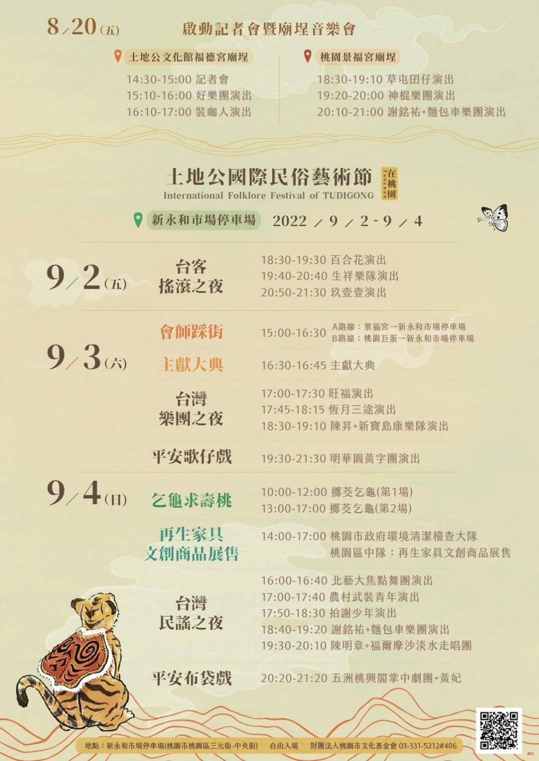 土地公國際民俗藝術節活動流程。資料畫面