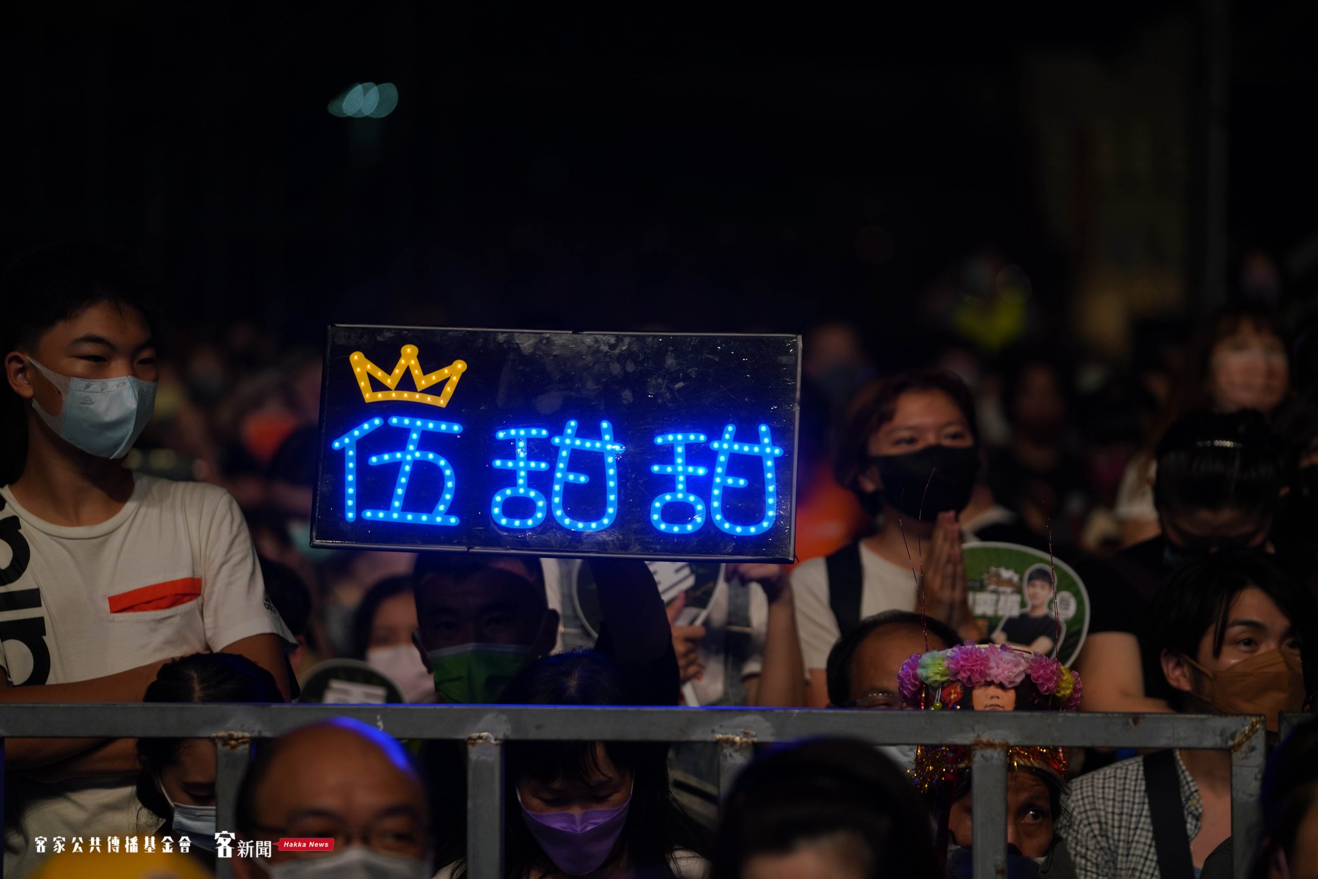 伍佰粉絲後援會熱情到場與伍佰一起享受搖滾夜晚。洪俊傑攝