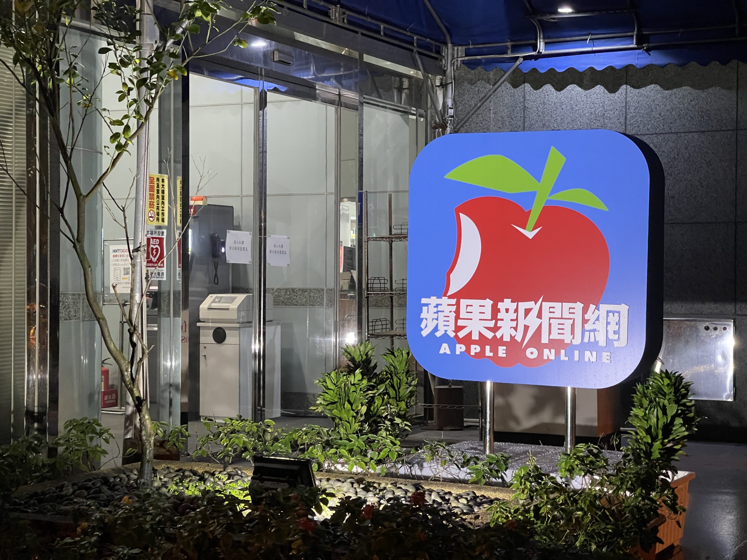 《蘋果新聞網》將於明天熄燈。莊勝鴻攝