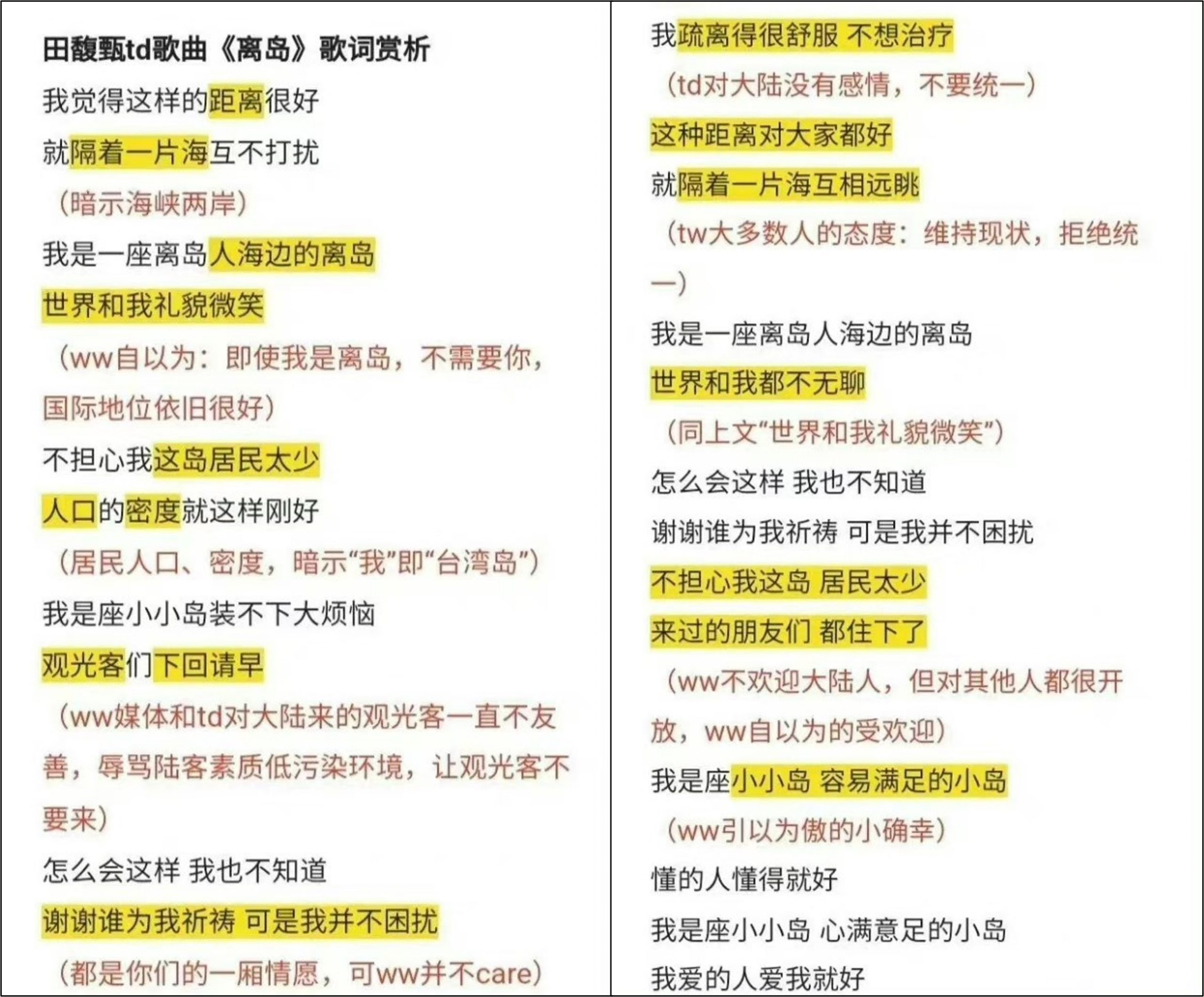 田馥甄〈離島〉歌詞遭中共小粉紅曲解。翻攝微博