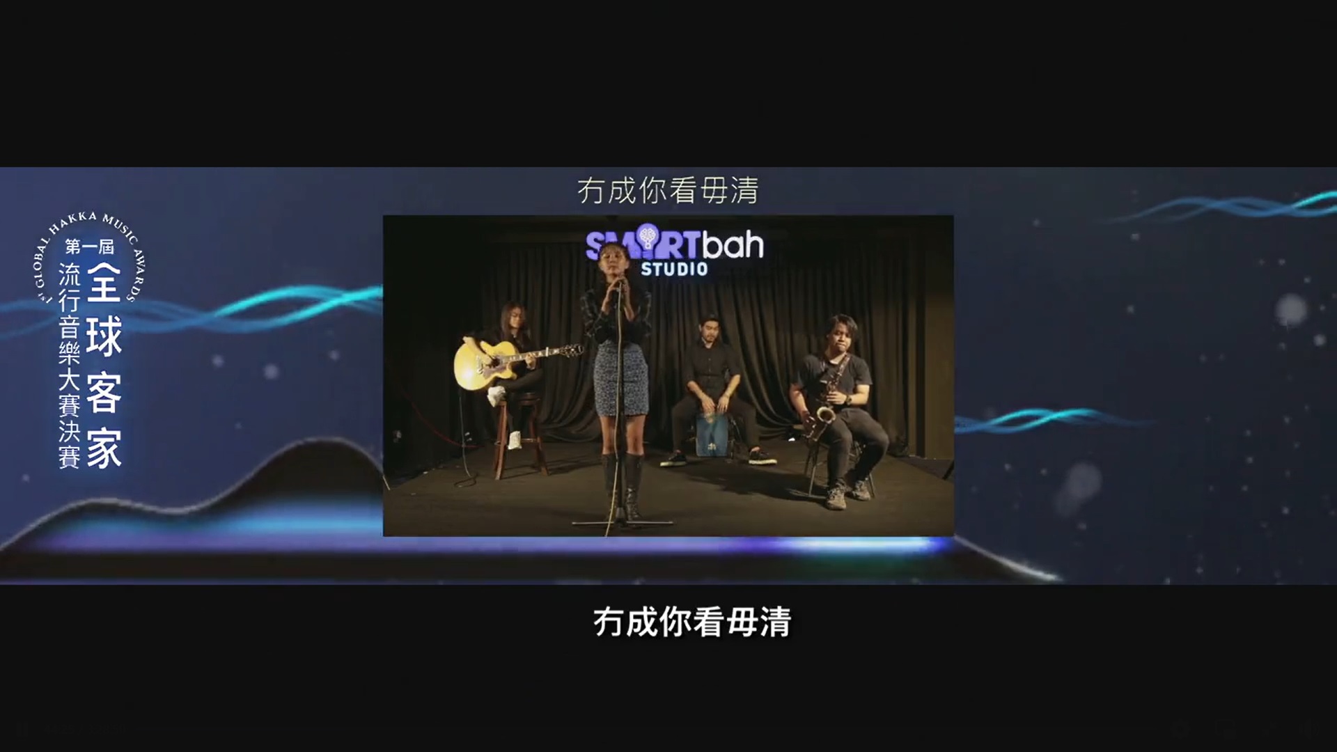 年僅16歲的馬來西亞參賽者Angelina Chin Ting Fang同樣以錄影方式跨海參賽。范修語攝