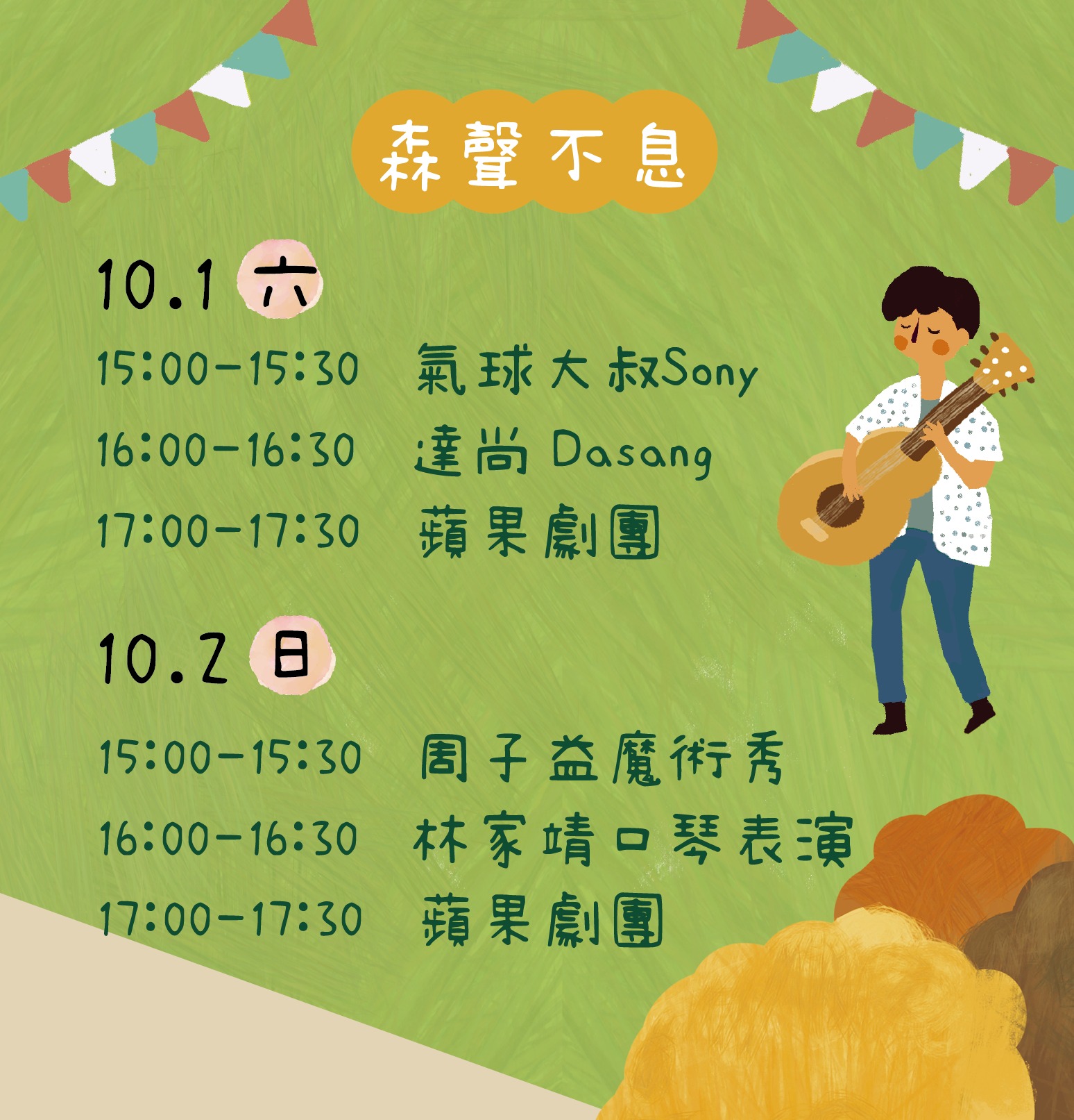 週末活動表演時間表。臺中市立美術館籌備處提供
