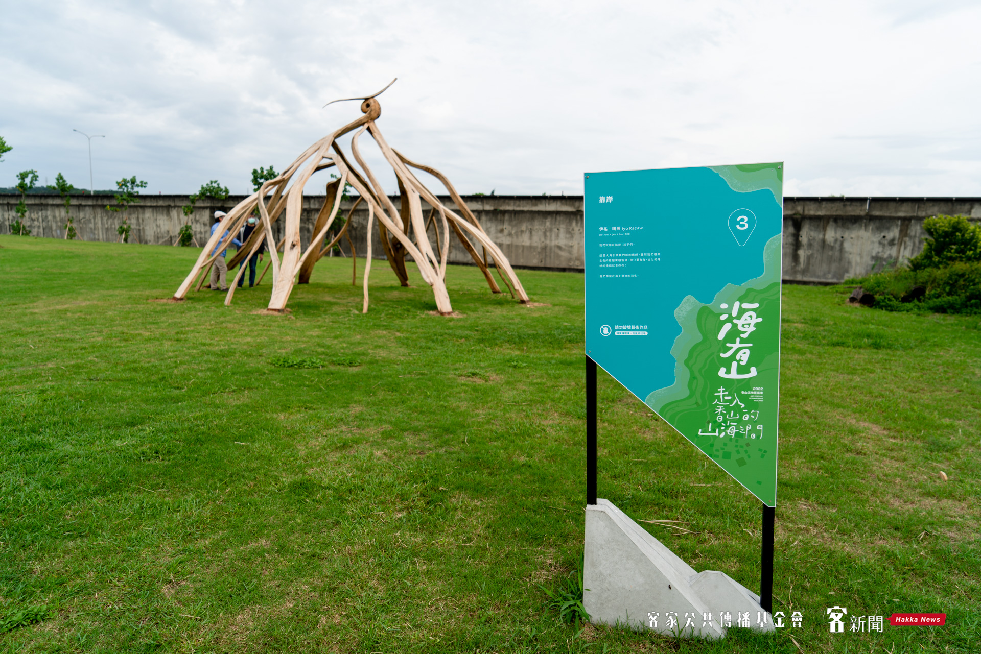 2022香山濕地藝術季作品《靠岸》。范修語攝