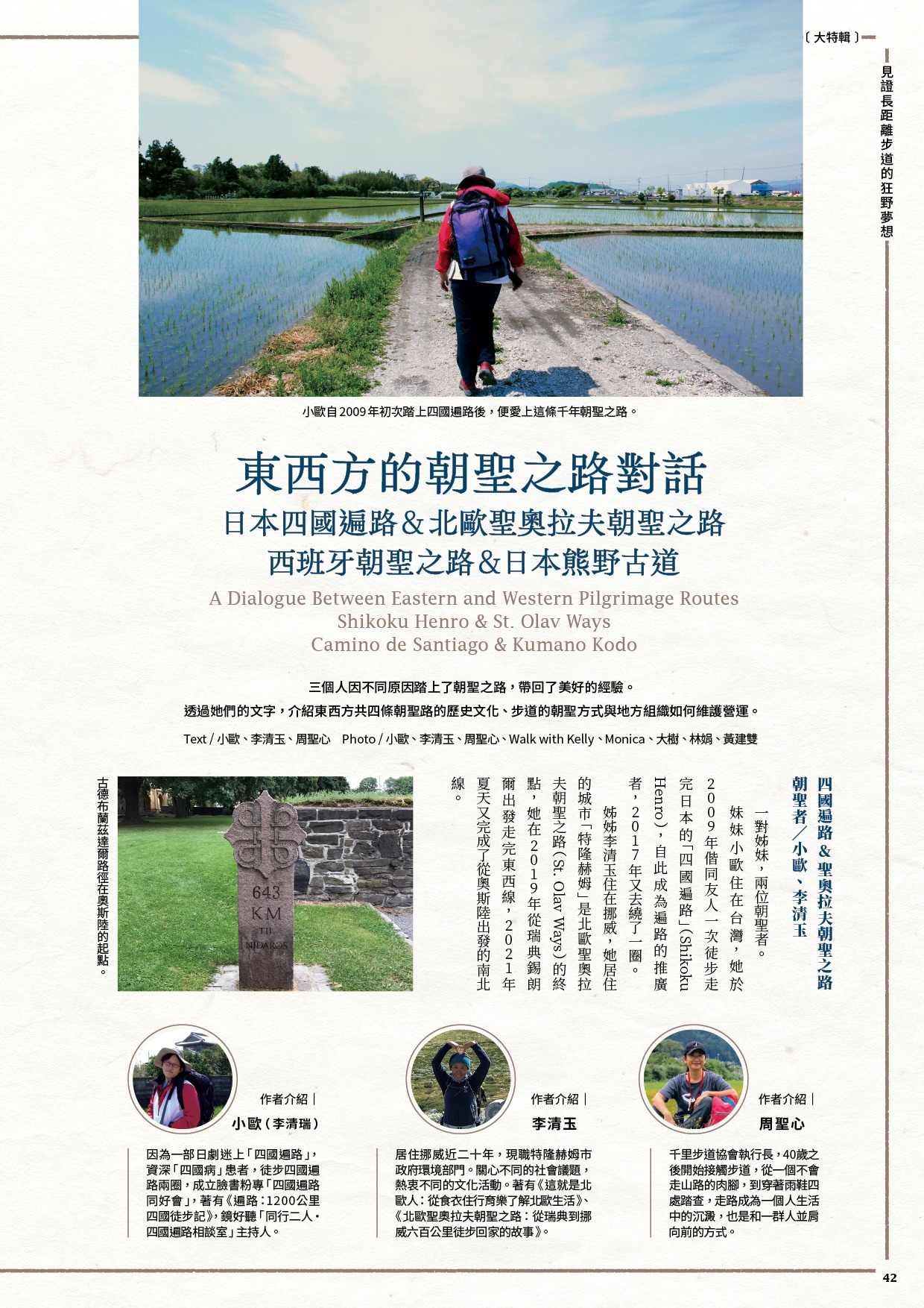 翻攝《台灣山岳》