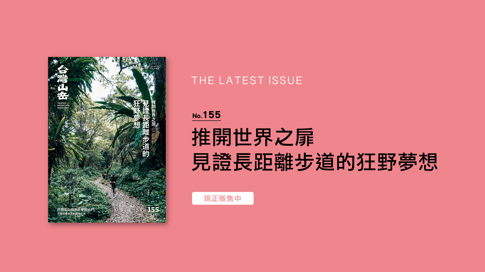 翻攝《台灣山岳》粉絲團