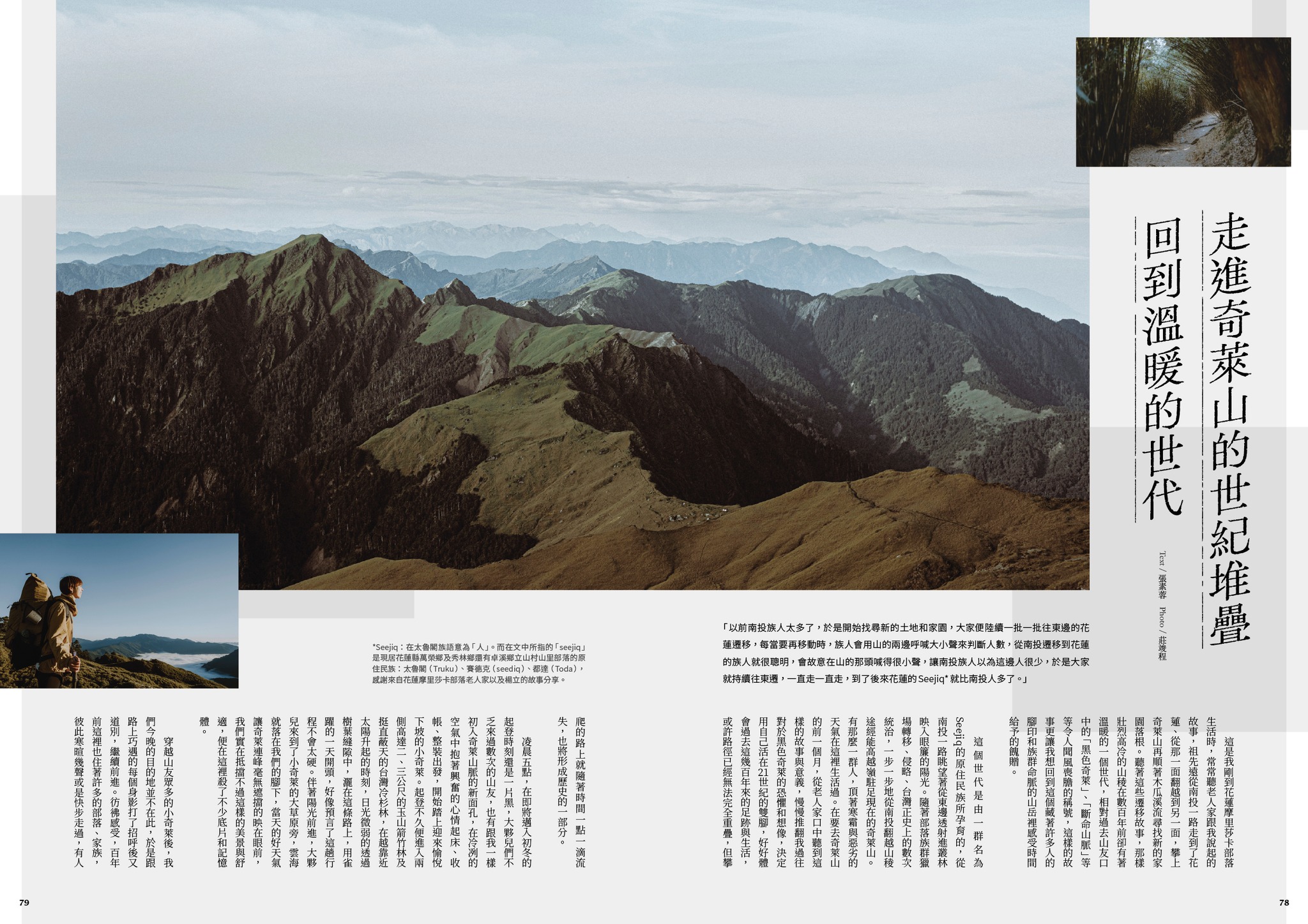 雜誌介紹台灣知名山岳步道，讓喜好山岳者競相收藏。翻攝《台灣山岳》