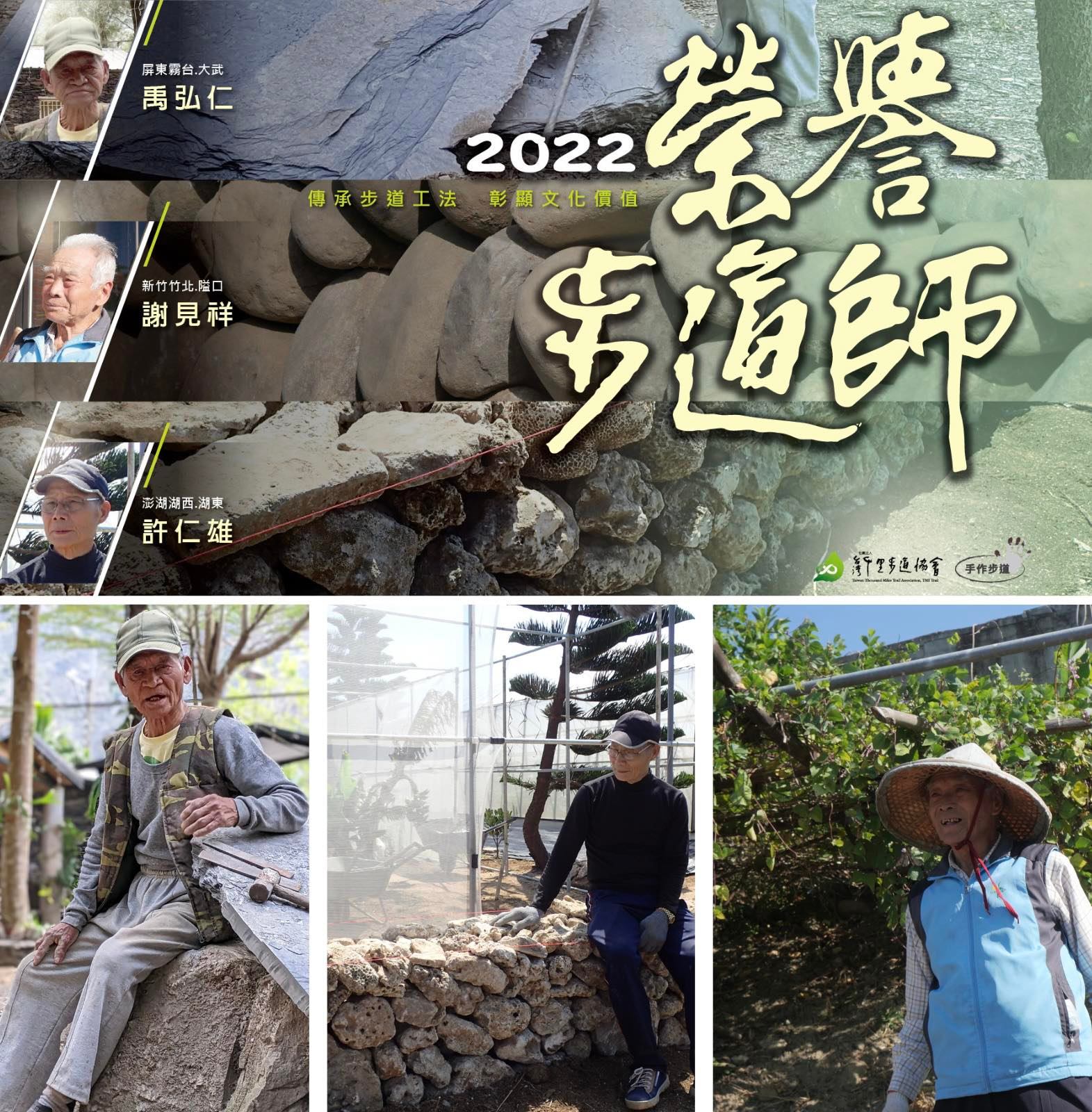 第三屆榮譽步道師得獎者禹弘仁、許仁雄、謝見祥完整記錄片也將在影展播映。翻攝世界步道大會手冊