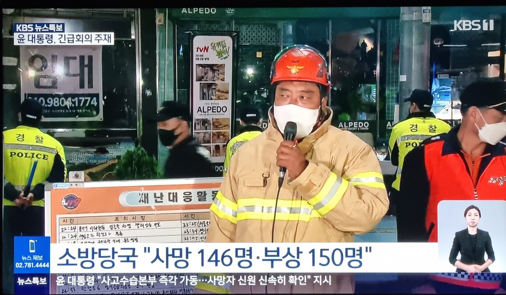 韓國KBS電視台持續報導傷亡狀況。翻攝畫面