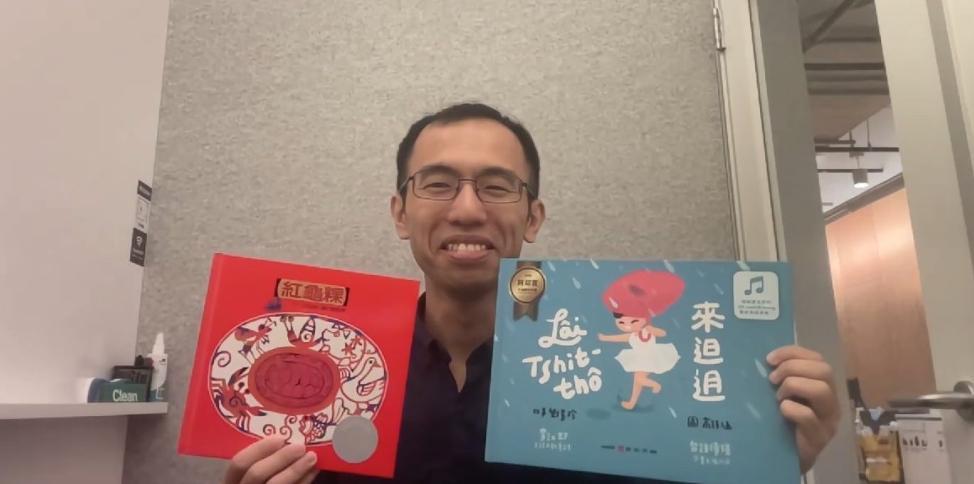 陳鵬仁分享兩位女兒最喜歡的繪本《來𨑨迌》與《紅龜粿》。Meta提供