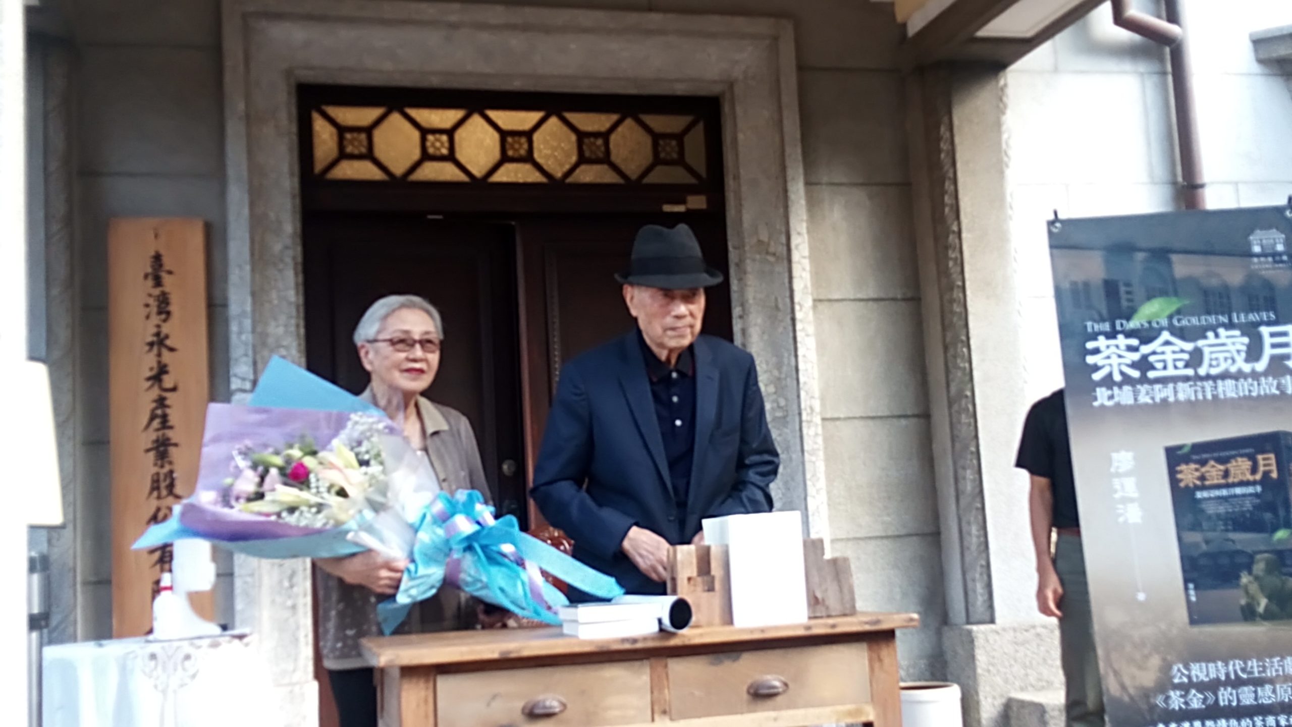 「茶金」連續劇改編自廖運潘自傳《茶金歲月》,圖為2021年底廖運潘、姜麗芝夫婦在姜阿新洋樓舉行新書發表會。何來美攝