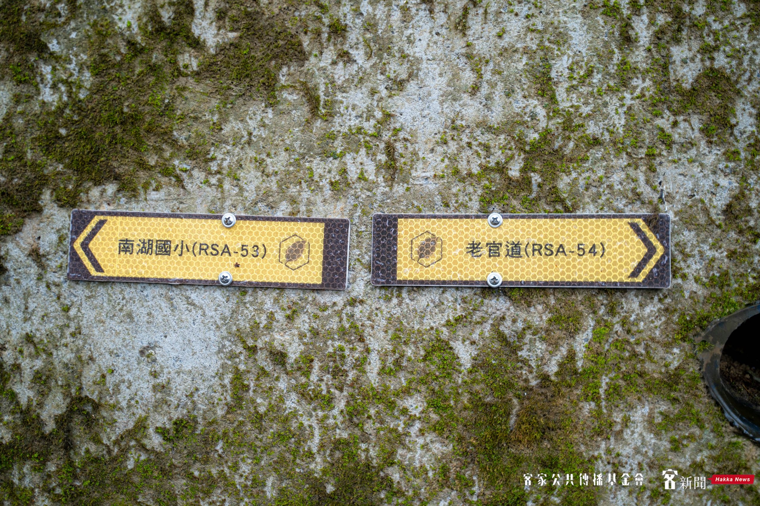 苗栗樟之細路上的指示牌。客新聞資料照