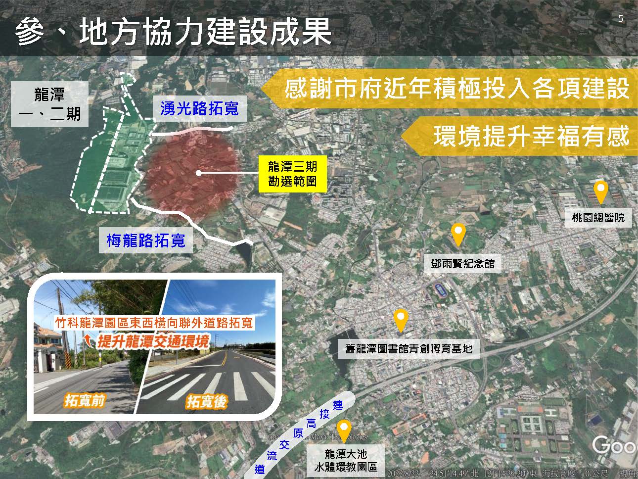 龍潭科學園區擴建案簡報。