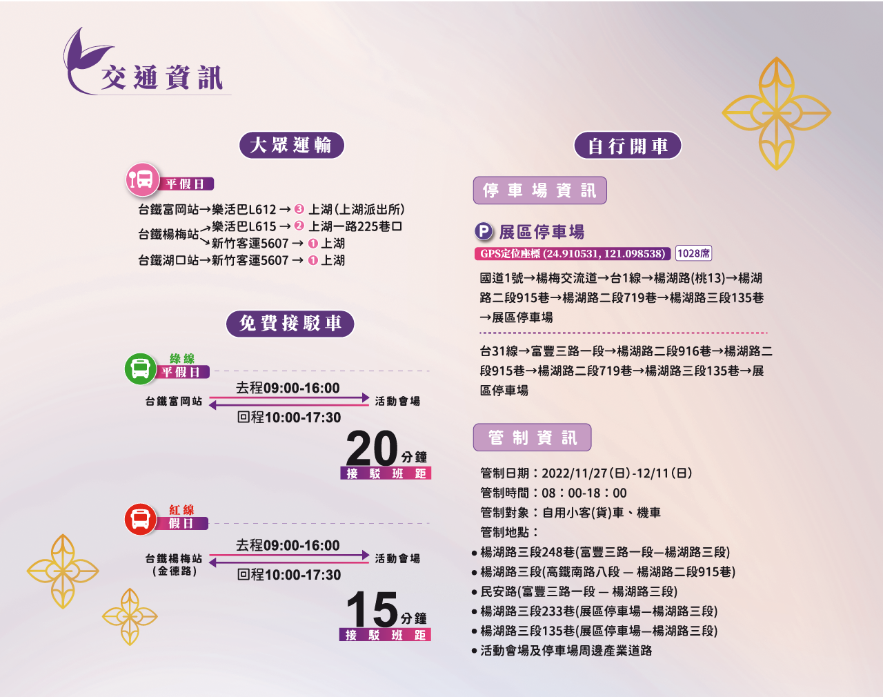 2022桃園仙草花節交通資訊。取自桃園市休閒農業網