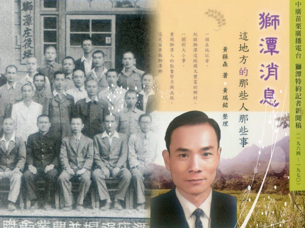 《獅潭消息》新書本周五發表！　苗栗獅潭最早的地方「Twitter」