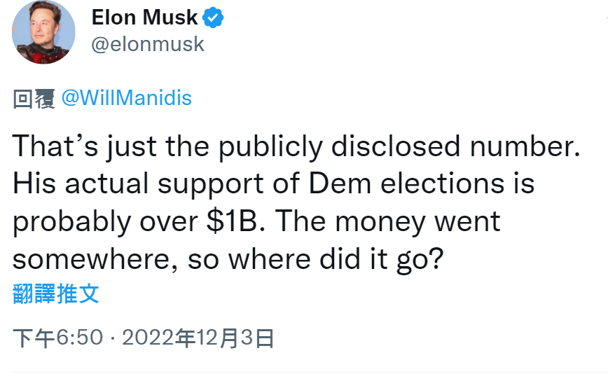 馬斯克表示：「他實際捐款支持民主黨選舉的可能超過10億美元。錢給了誰？流向了哪裡？」翻攝自馬斯克《推特》