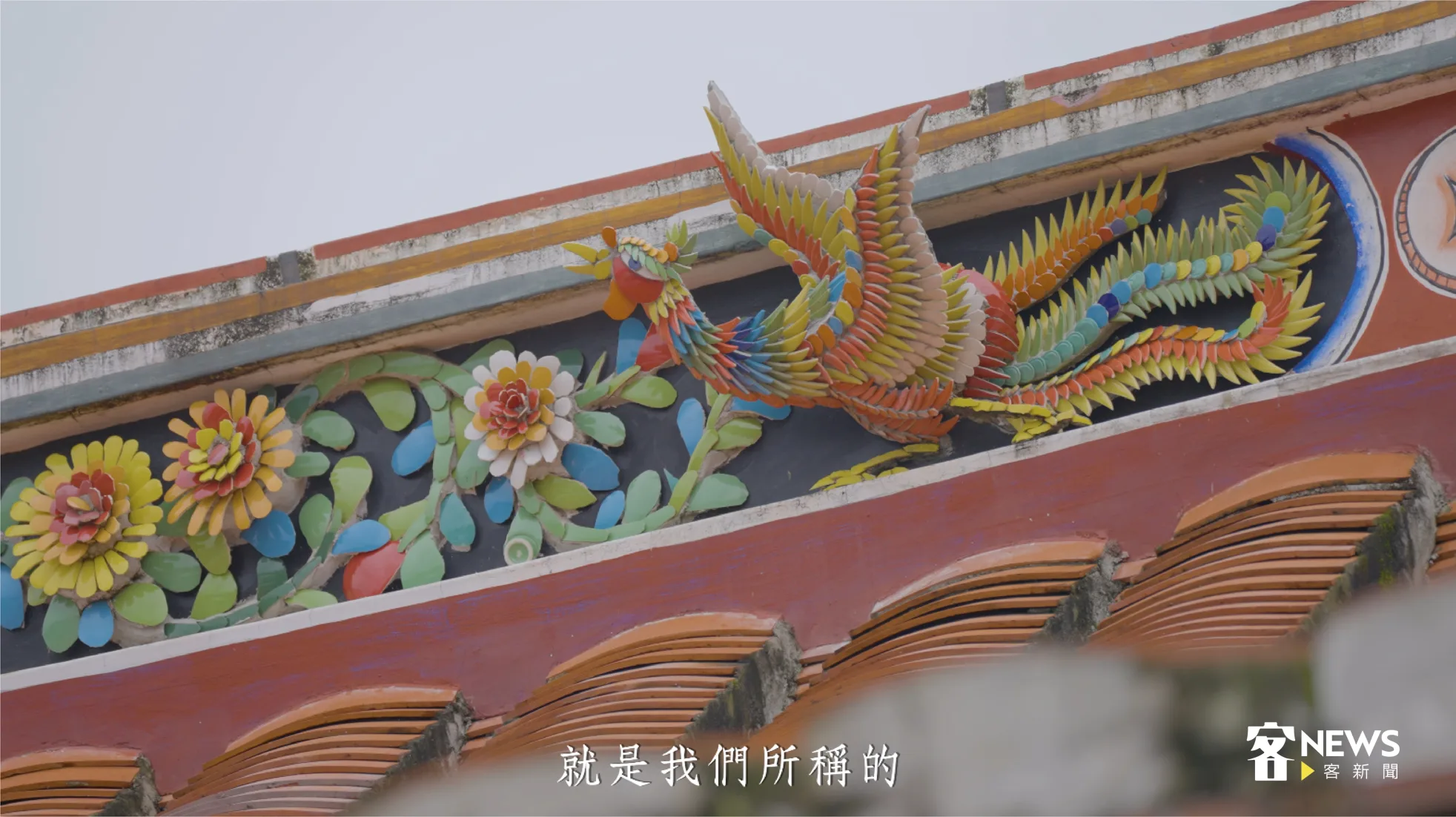 新埔宗祠家廟。客新聞資料照