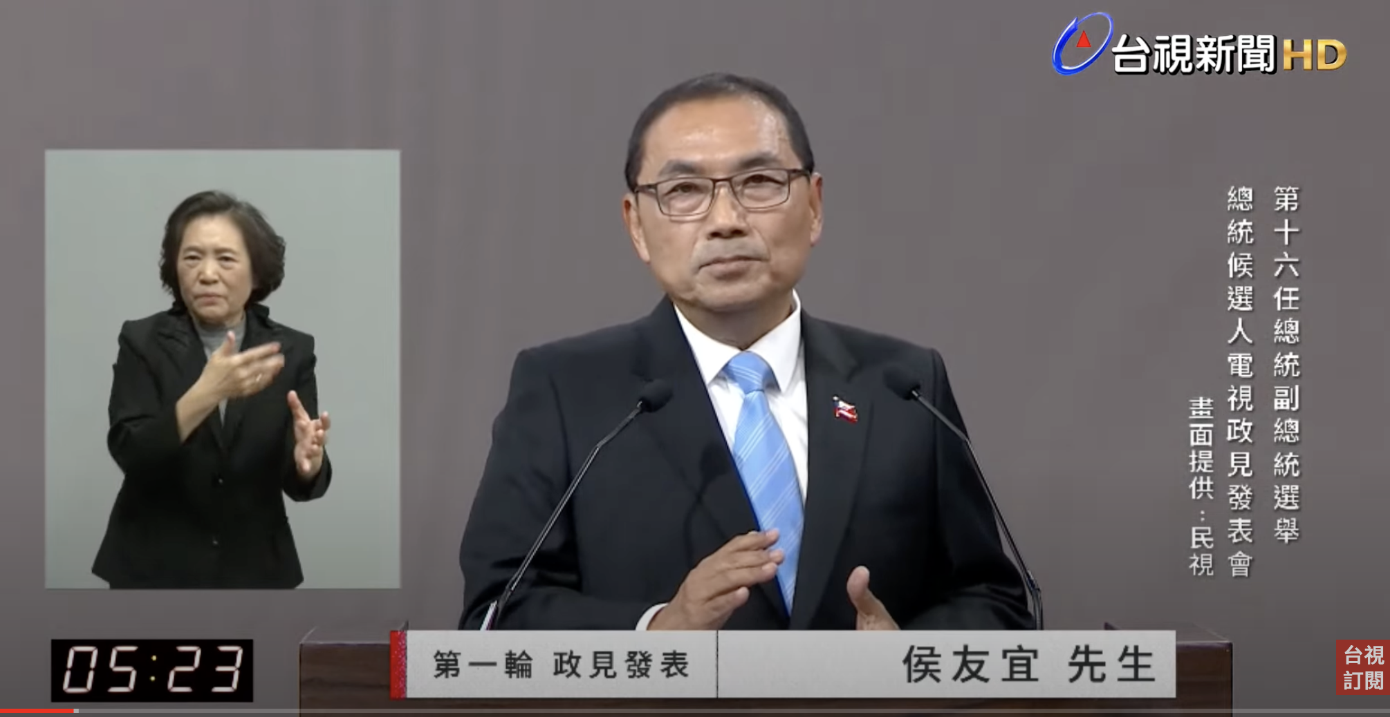 侯友宜發表政見。翻攝台視新聞Youtube