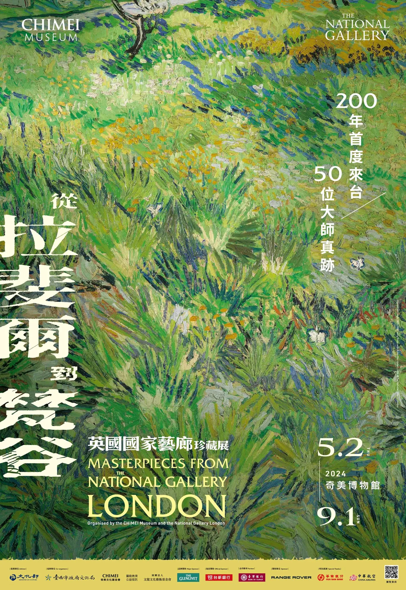 奇美博物館與英國國家藝廊共同主辦的《從拉斐爾到梵谷:英國國家藝廊珍藏展》。取自奇美博物館官網