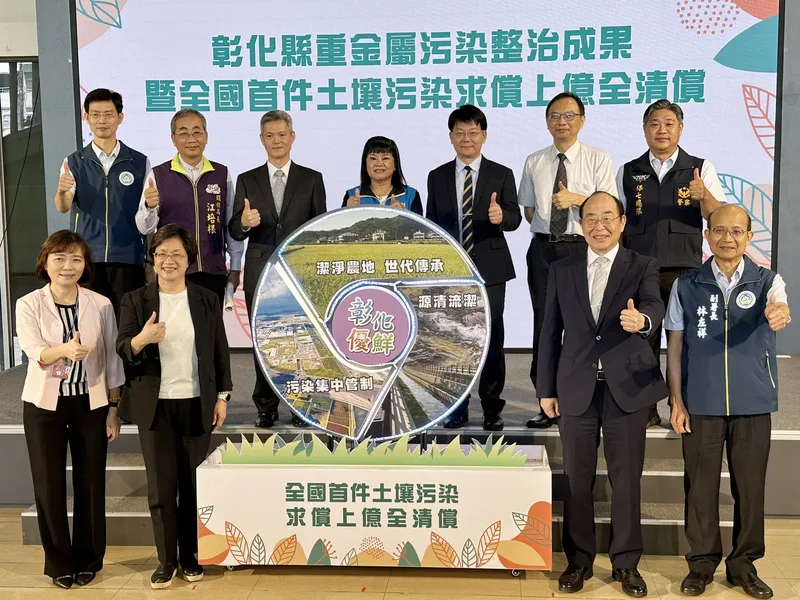 彰化農地重金屬污染完成整治　求償上億全數清償
