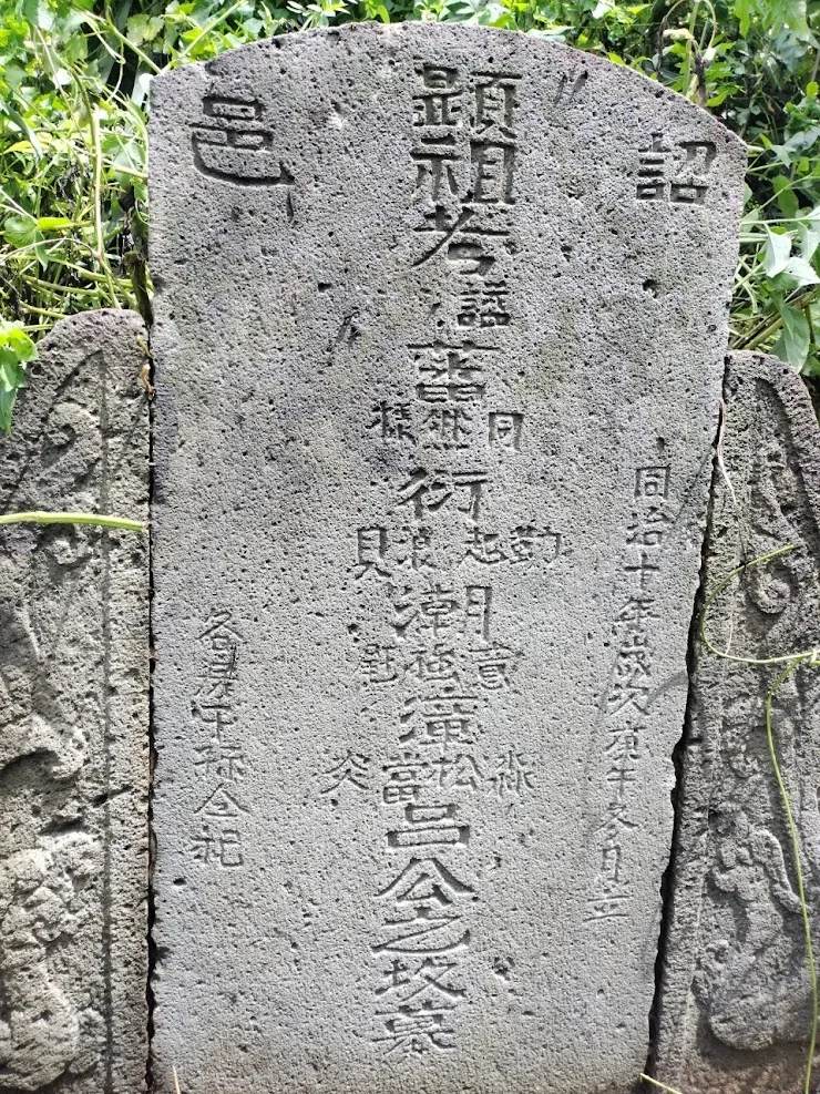 墓碑上的字跡仍清晰可見。