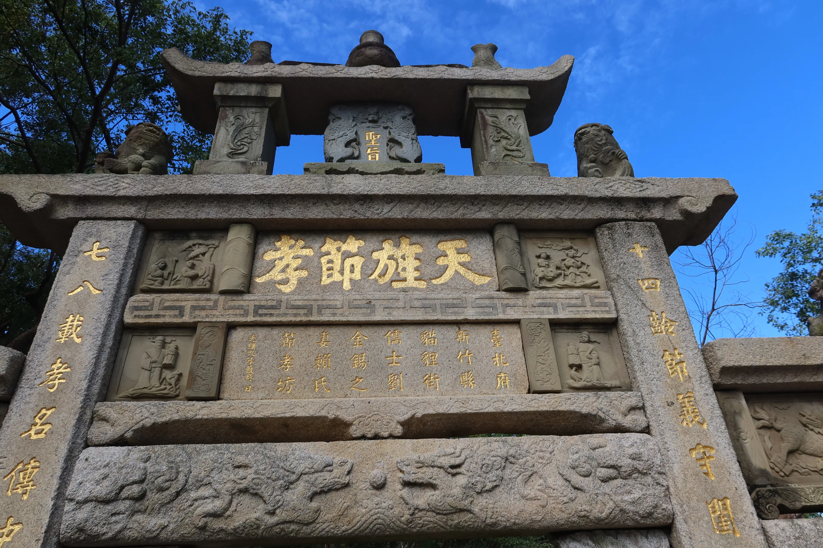 賴氏節孝坊上書「聖旨」、「天旌節孝」,並署名「台北府新竹縣貓貍街儒士劉金錫之妻賴氏節孝坊」。何來美攝