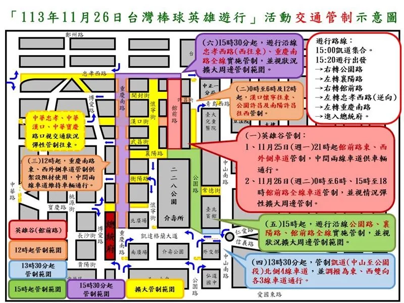 台灣隊英雄遊行交通管制圖。北市警局提供