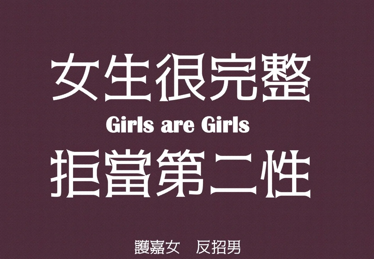 嘉義女中性別歧視言論引發討論，社群平台出現手舉牌聲援。翻攝自Tshuà A-hâm臉書