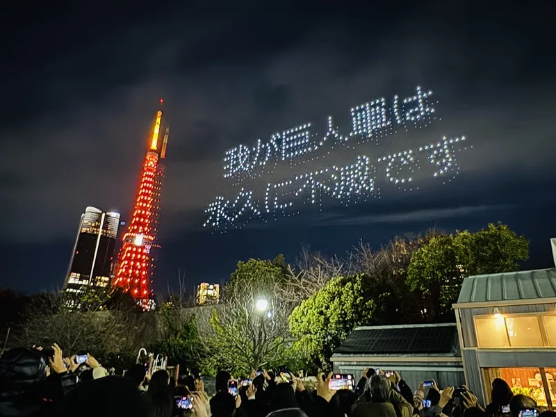 日本職棒讀賣巨人隊球團慶祝成立90週年,26日晚間在東京鐵塔旁上空實施無人機秀,除了秀出巨人隊識別標誌外,還有總教練、球員等的身影,最後呈現文字「我巨人軍永久不滅」。中央社