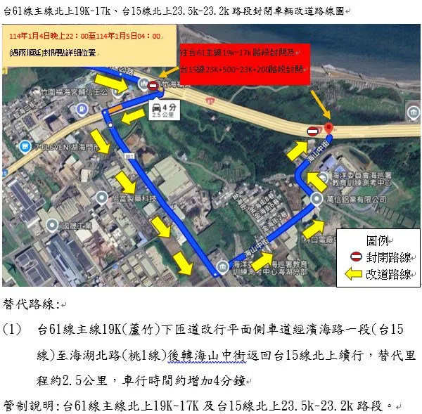 台61線及台15線北上蘆竹段,4日晚間9時起交管。公路局提供