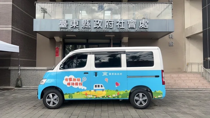 中央補助台東日間照顧交通車　估每年服務3000人次