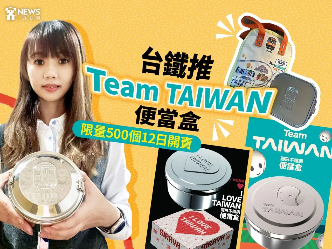 台鐵推Team TAIWAN便當盒　限量500個12日開賣