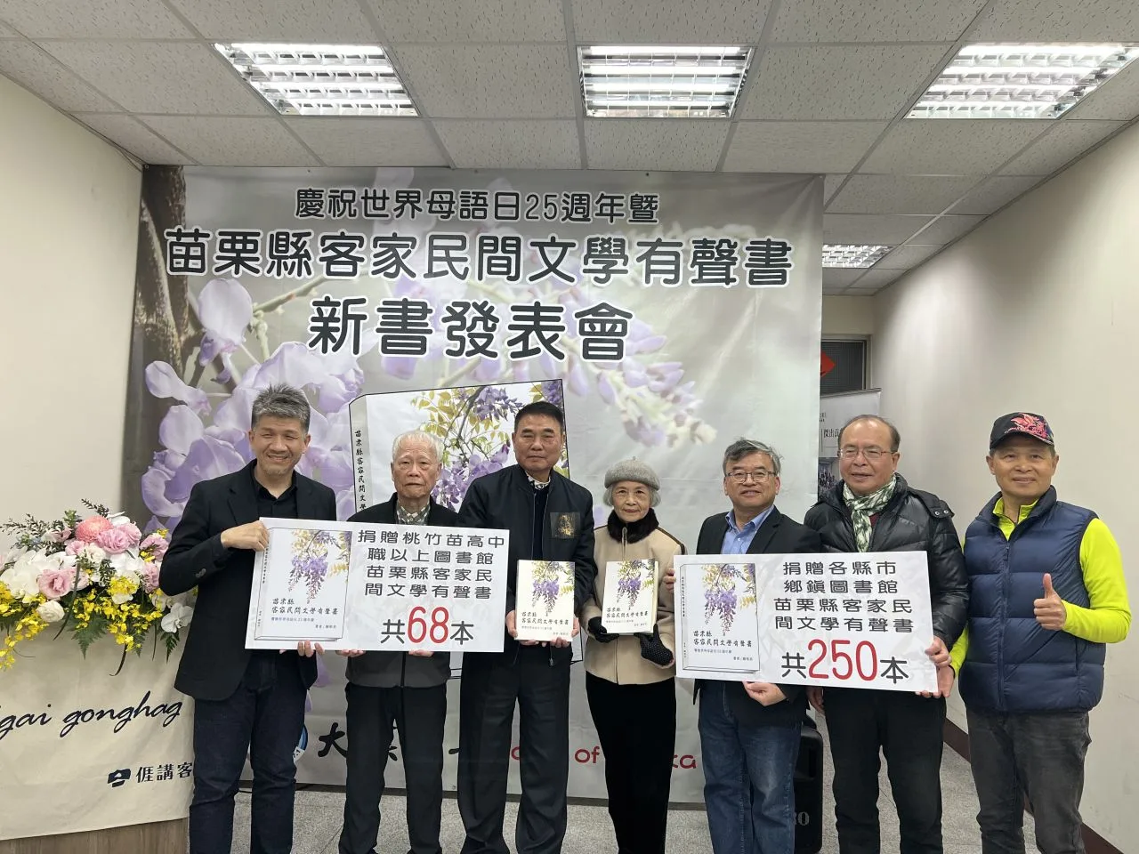 《苗栗客家民間文學有聲書》新書發表。